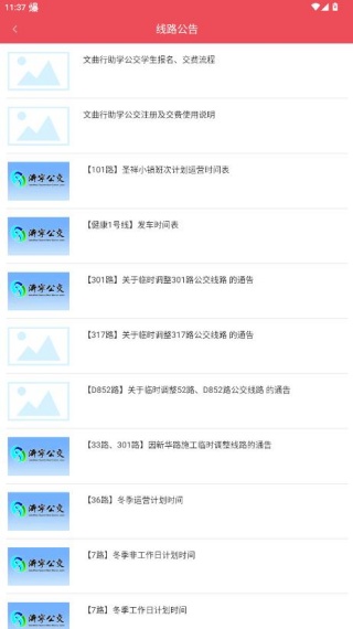 济宁公交app最新下载2025 济宁公交app最新下载2025