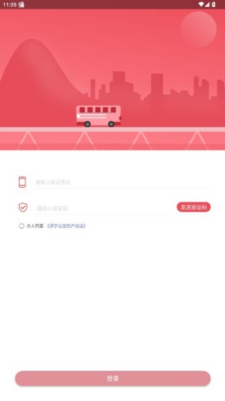 济宁公交app最新下载2025 济宁公交app最新下载2025