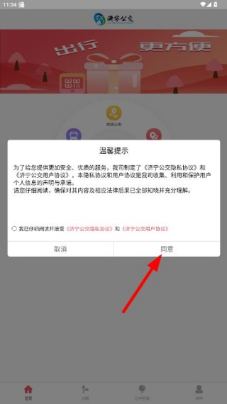 济宁公交app最新下载2025 济宁公交app最新下载2025