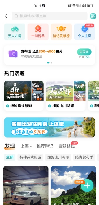 一嗨租车最新官方版app下载 一嗨租车最新官方版app下载