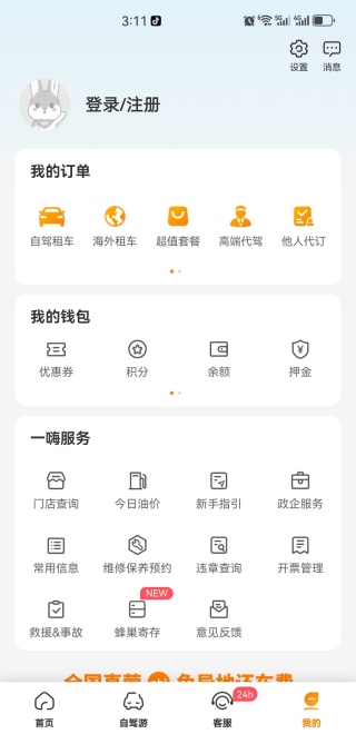 一嗨租车最新官方版app下载 一嗨租车最新官方版app下载