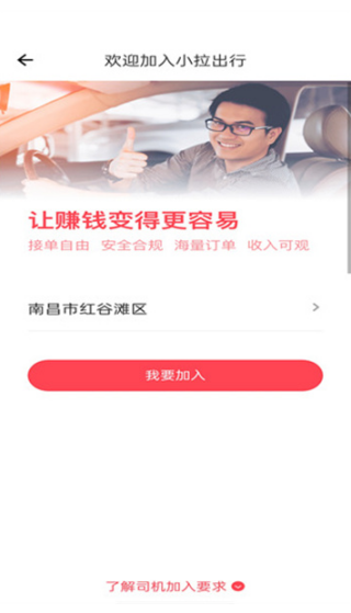 小拉出行司机版app下载 小拉出行司机版app下载