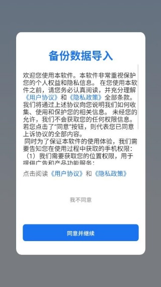 备份数据导入 备份数据导入