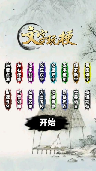 文字宗师之路游戏下载 文字宗师之路游戏下载