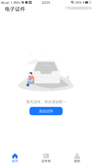 123电子证件存查 123电子证件存查