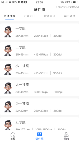 123电子证件存查 123电子证件存查