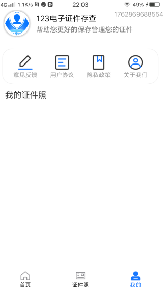 123电子证件存查 123电子证件存查