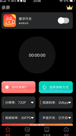 我的录屏助手app官方版下载 我的录屏助手app官方版下载