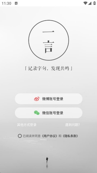 一言app最新安卓版下载 一言app最新安卓版下载