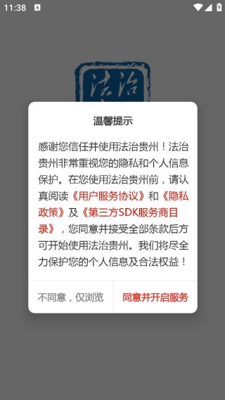 法治贵州app官方版下载 法治贵州app官方版下载