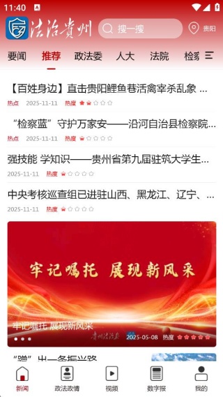 法治贵州app官方版下载 法治贵州app官方版下载