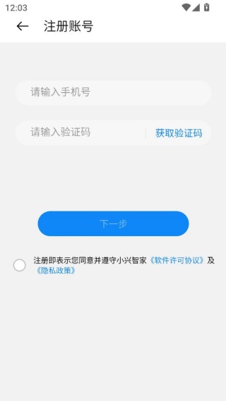 小兴智家app官方下载安装手机版 小兴智家app官方下载安装手机版