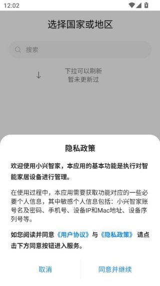 小兴智家app官方下载安装手机版 小兴智家app官方下载安装手机版