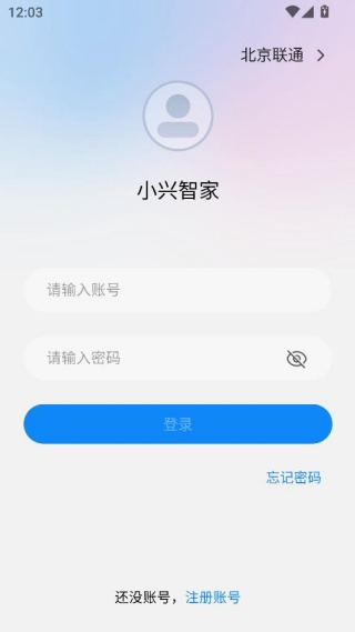 小兴智家app官方下载安装手机版 小兴智家app官方下载安装手机版