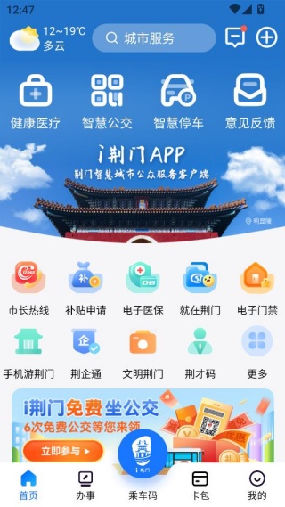 i荆门官方客户端下载安装最新版 i荆门官方客户端下载安装最新版