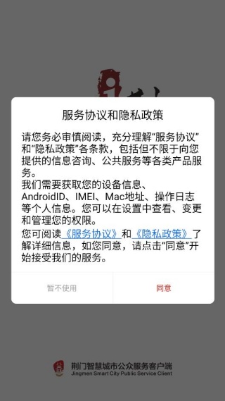 i荆门官方客户端下载安装最新版 i荆门官方客户端下载安装最新版