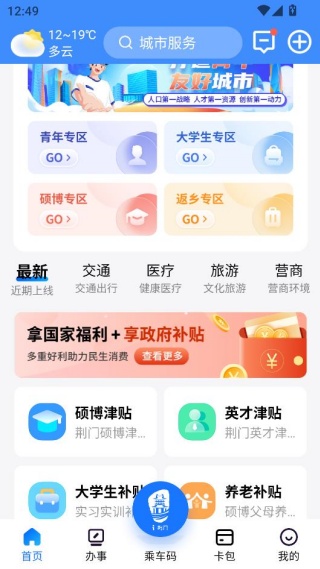i荆门官方客户端下载安装最新版 i荆门官方客户端下载安装最新版
