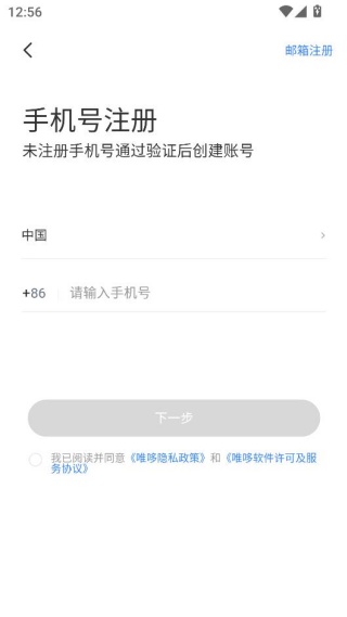 唯哆手机客户端app下载官方版 唯哆手机客户端app下载官方版