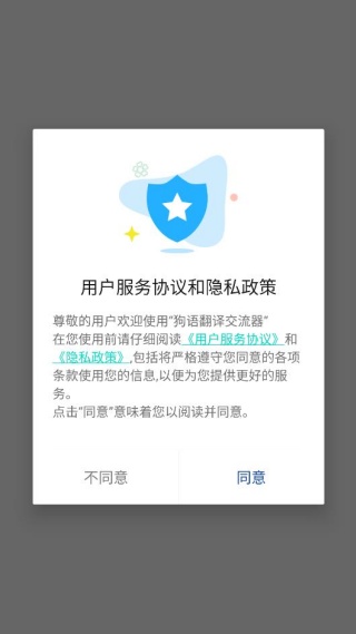 狗语翻译交流器app免费下载 狗语翻译交流器app免费下载