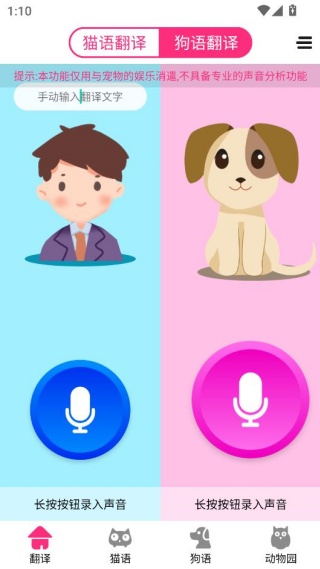 狗语翻译交流器app免费下载 狗语翻译交流器app免费下载