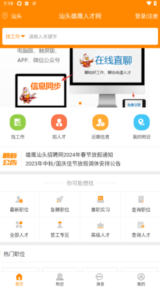 求职招聘宝最新版下载 求职招聘宝最新版下载
