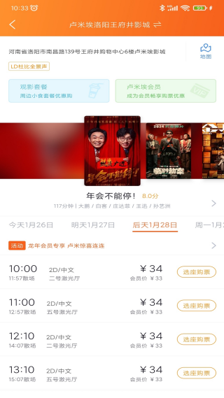 卢米埃影城app最新版下载 卢米埃影城app最新版下载