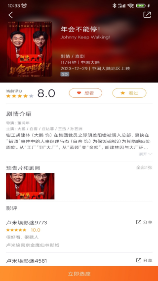 卢米埃影城app最新版下载 卢米埃影城app最新版下载