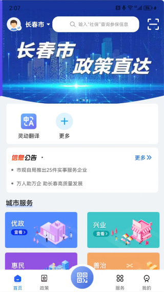 灵动长春app长春办事大厅最新版 灵动长春app长春办事大厅最新版