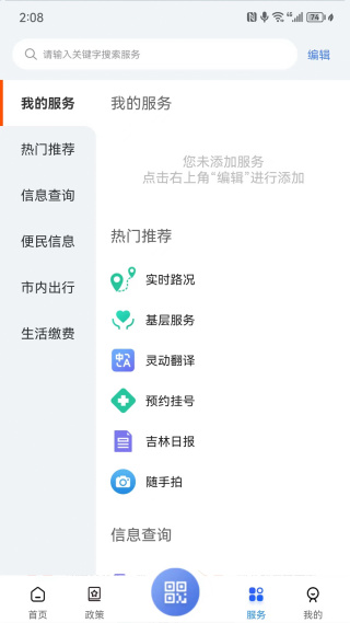 灵动长春app长春办事大厅最新版 灵动长春app长春办事大厅最新版