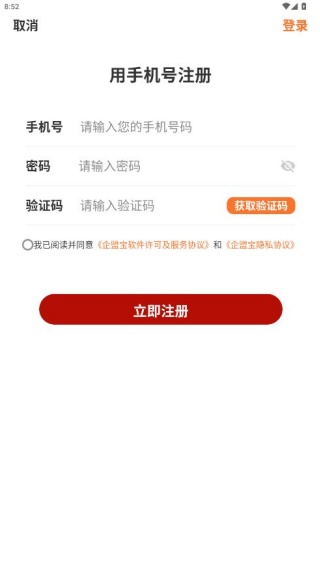 企盟宝app最新版本下载 企盟宝app最新版本下载
