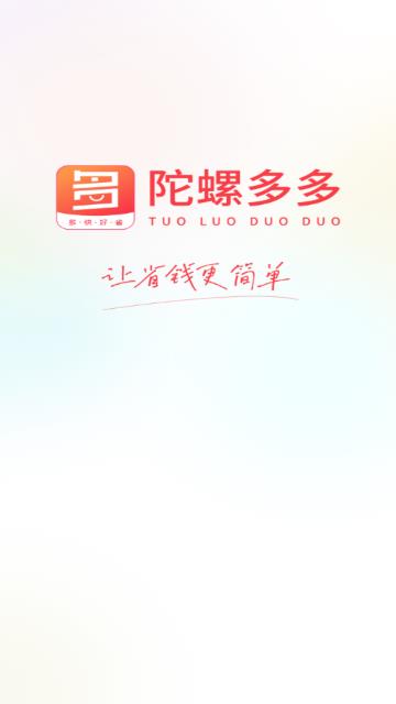 陀螺多多官方福利版 陀螺多多官方福利版