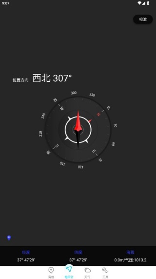 海拔GPS定位仪app官方下载手机版 海拔GPS定位仪app官方下载手机版