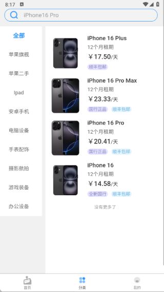 果冻租app最新版下载 果冻租app最新版下载