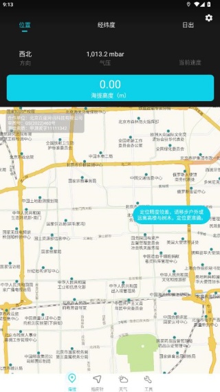 海拔GPS定位仪app官方下载手机版 海拔GPS定位仪app官方下载手机版