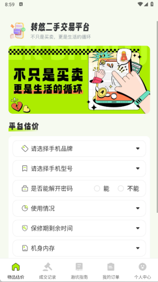 转悠二手交易平台app下载 转悠二手交易平台app下载