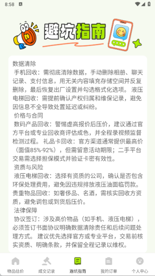 转悠二手交易平台app下载 转悠二手交易平台app下载