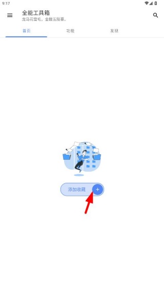 全能工具箱安卓客户端下载 全能工具箱安卓客户端下载
