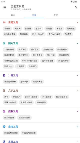 全能工具箱安卓客户端下载 全能工具箱安卓客户端下载