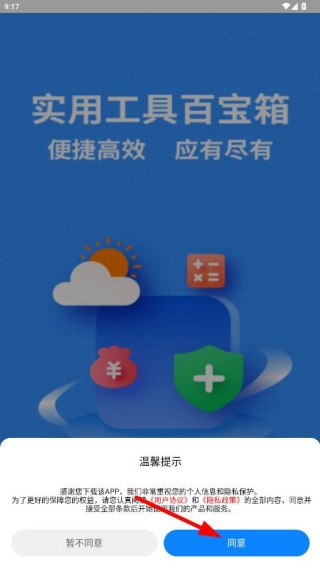 全能工具箱安卓客户端下载 全能工具箱安卓客户端下载