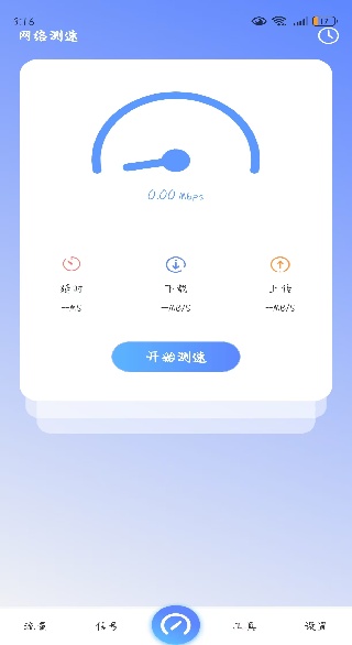 万能测网速工具箱 万能测网速工具箱