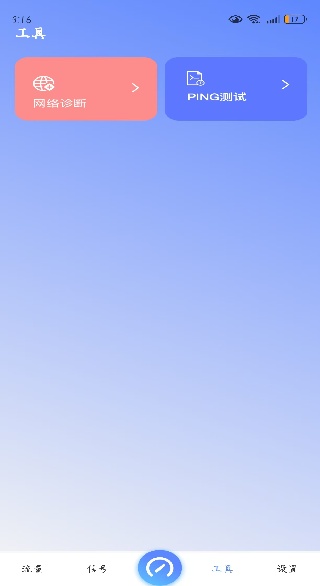 万能测网速工具箱 万能测网速工具箱