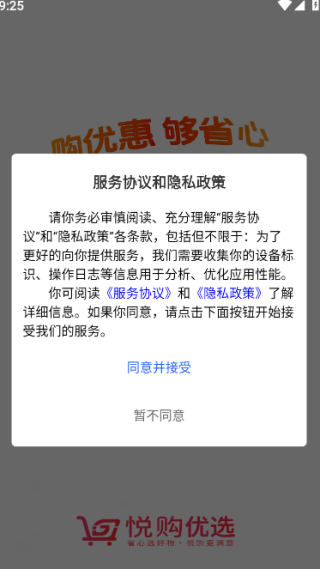 悦购优选最新版下早 悦购优选最新版下早