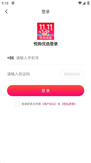 悦购优选app下载 悦购优选app下载