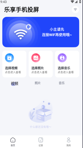 乐享手机投屏最新版下载 乐享手机投屏最新版下载