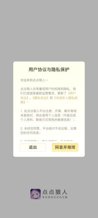 点点狼人app最新版下载 点点狼人app最新版下载