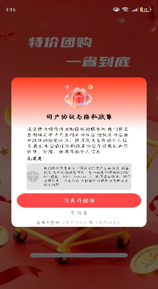 特价拼团购app下载 特价拼团购app下载