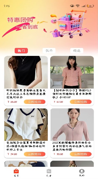 特价拼团购app下载 特价拼团购app下载