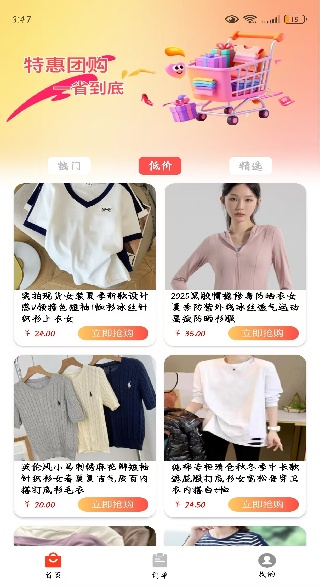 特价拼团购app下载 特价拼团购app下载