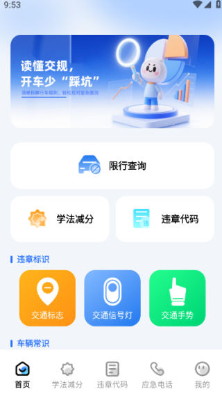 123交管违规手机版下载 123交管违规手机版下载