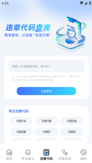 123交管违规手机版下载 123交管违规手机版下载